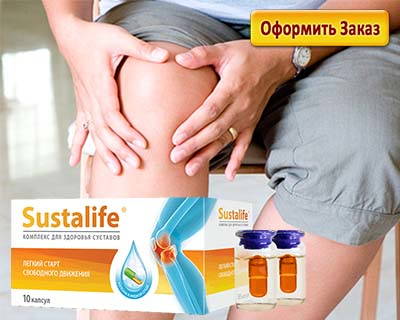Цена сусталайфа в аптеках