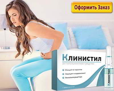 Клинистил купить