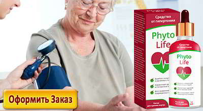 Фитолайф купить в аптеке