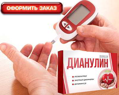 Дианулин купить