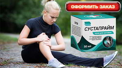 Сустапрайм купить в аптеке