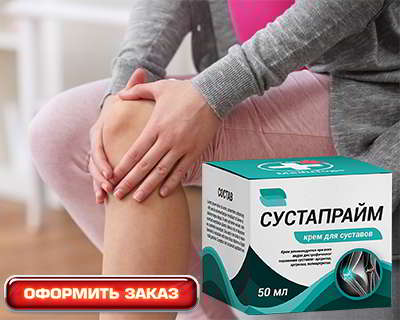 купить сустапрайм