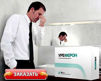 Капсулы уреферон купить по доступной цене