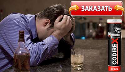 Кодирекс купить в аптеке