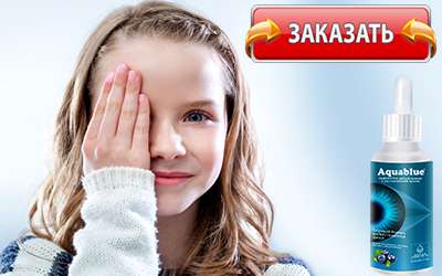 Aquablue купить в аптеке