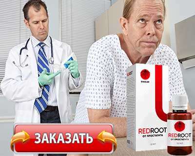 Средство Redroot купить по доступной цене