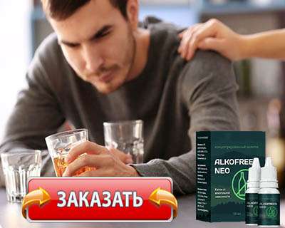 Капли Alkofreen Neo купить по доступной цене.
