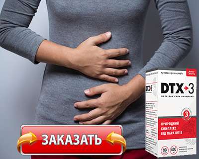 Капсулы DTX-3 купить по доступной цене