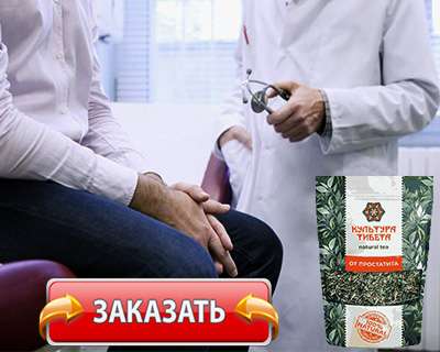 Чай Культура Тибета от простатита купить по доступной цене.