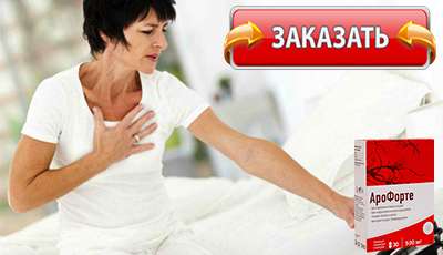 АроФорте купить в аптеке.