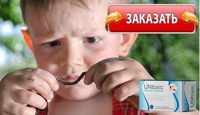 Untoxic купить в аптеке.