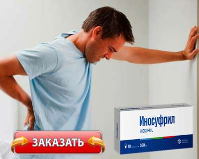 Лекарство Иносуфрил купить по доступной цене.