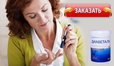 Диабеталь купить в аптеке.