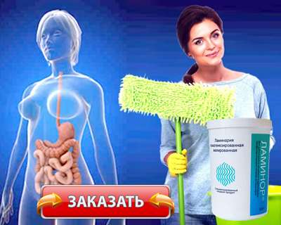 Заказать Ламинор на официальном сайте.