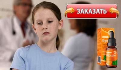 Веридекс купить в аптеке.