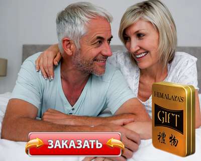 Заказать Дар Гималаев на официальном сайте.