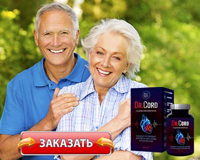 Заказать Dr.Cord на официальном сайте.