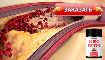 Neoritm купить в аптеке.