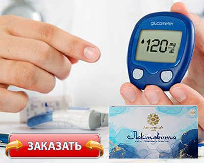 Таблетки Лактовита купить по доступной цене.