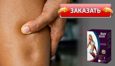 Weight Control купить в аптеке.