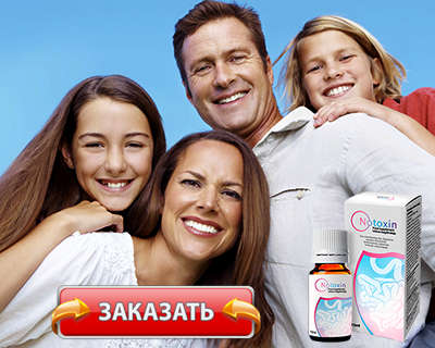 Заказать Notoxin на официальном сайте.