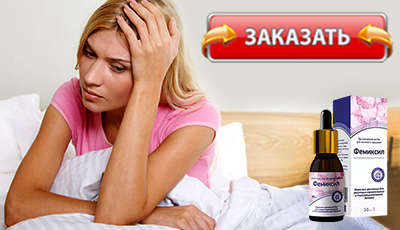 Фемиксил купить в аптеке.