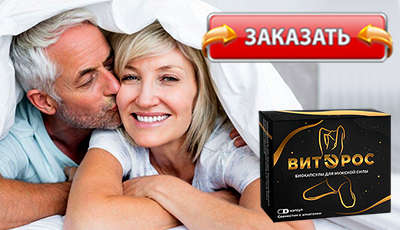 Витэрос купить в аптеке.