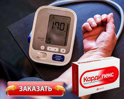 Препарат Кардилекс купить по доступной цене.