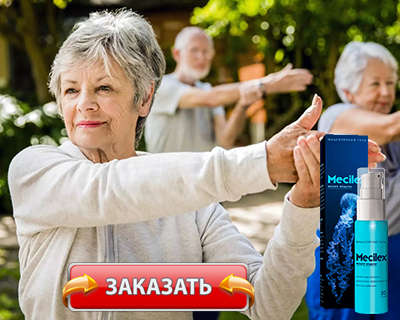 Заказать Mecilex на официальном сайте.