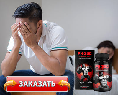 Капсулы PX 300 strong caps купить по доступной цене.