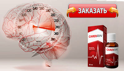 Кардирин купить в аптеке.